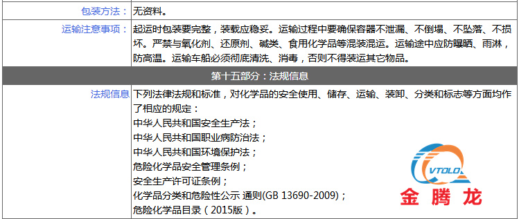 乙醇酸安全技術(shù)說(shuō)明書(圖4)